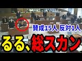 【るる孤立】記者会見で暴露された甲迎館の利権を守ろうと必死な山本議員…清志会にすら見捨てられる【安芸高田市/石丸市長/清志会】