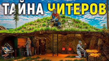 Баг в текстуре карты! Нашел нычку читера живущего в текстуре скалы в Раст/Rust