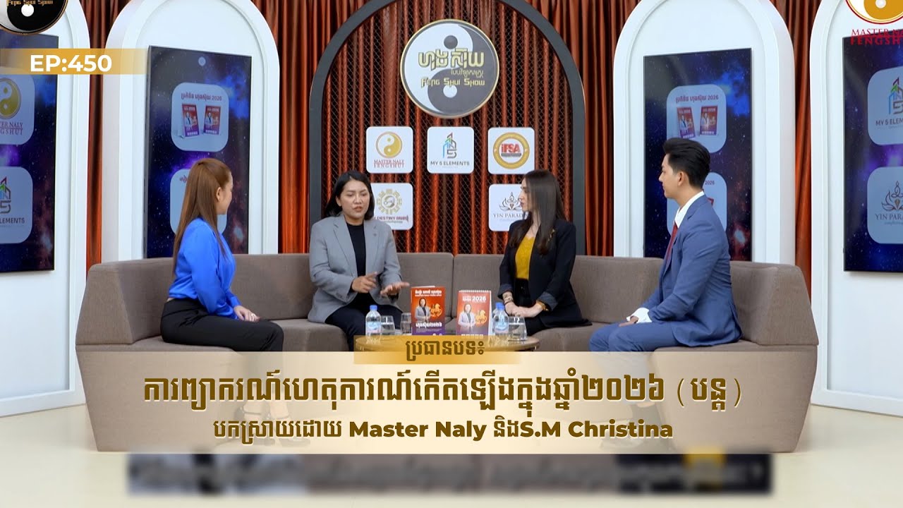 ការព្យាករណ៍ហេតុការណ៍ក្នុងឆ្នាំ២០២៦ វគ្គ២