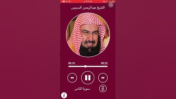 سورة الناس الشيخ عبد الرحمن السديس