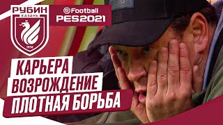 PES 2021 КАРЬЕРА 