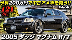 0万円以下で買えるアメ車 Youtube