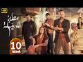 الحلقة 10 مسلسل مطبخ المدينة بطولة مكسيم خليل رمضان 2026