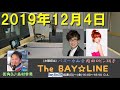 2019年12月4日 The BAY☆LINE水曜 バズーカ山寺&岡田ロビン翔子 ゲスト:鈴木愛理