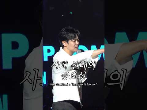 사회 선배의 중요성