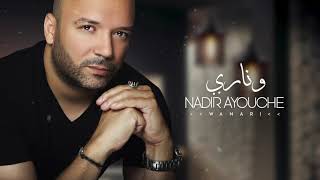 Nadir Ayouche - Wa Nari (Lyric Music) نادر عيوش - و ناري