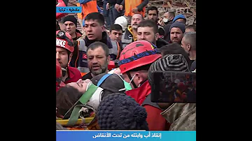 إنقاذ أب وابنته من تحت الأنقاض 