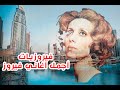 فيروزيات مع شوارع دبي الإمارات رحلة المترو أروع أغاني فيروز The Best Of Fairuz 