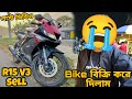 R15 V3 বিক্রি করে দিলাম 😭 || কি এমন হলো !? || Life Style Vlog || Joy Dutta
