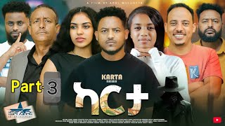 New Eritrean Series Movie 2025  Karta part 3 //ካርታ 3 ክፋል Writer Robel Abera/ Direct ByAdal Mulugeta
