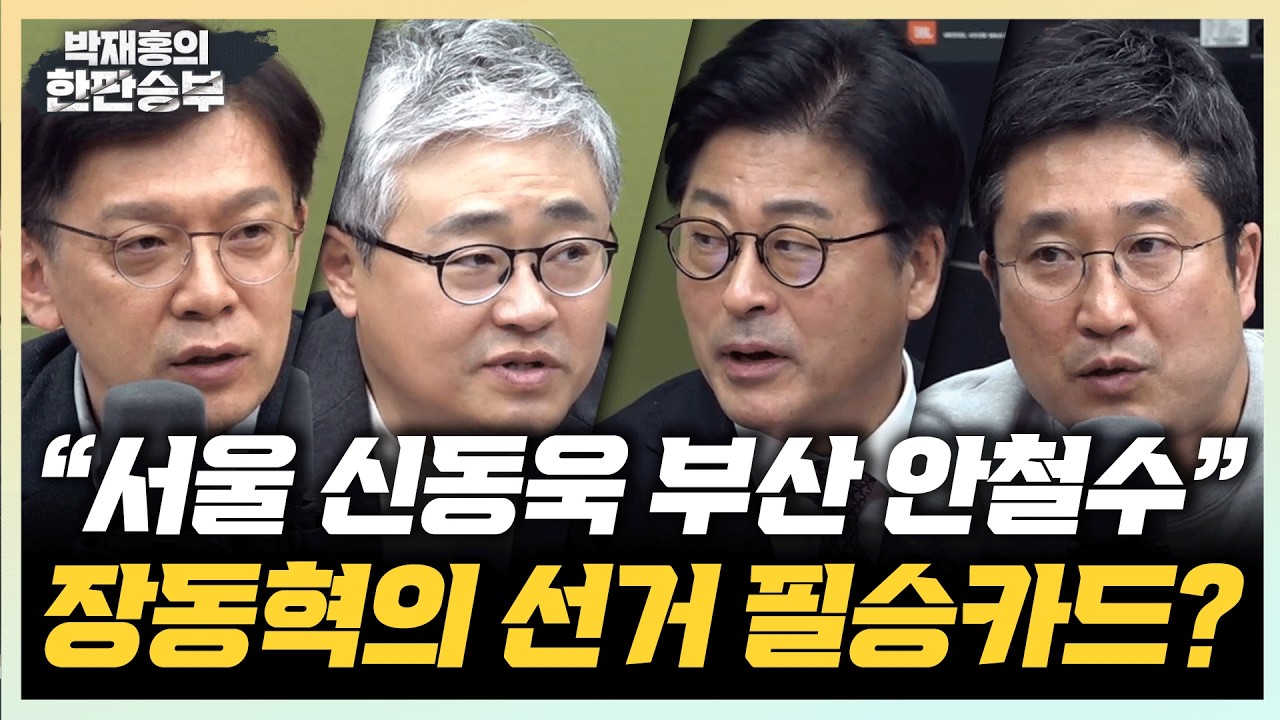 🔴LIVE [한판 브리핑] 李 대통령 “대통령이 뒷전 됐다고? 민주당 잘 하고 있어”