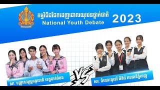 National Youth Debate 2023