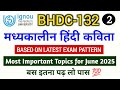 BHDC 132 Important Questions June 2025 | मध्यकालीन हिंदी कविता | BHDC 132 Question Paper 2025 IGNOU