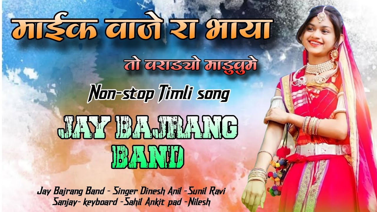 Jay Bajrang Band... New Live Recording Non-stop Timli 2025 ...🎤👌👌
