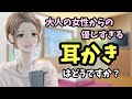 [#ASMR / #耳かき] おっとり美人叔母さんからの癒しの甘々膝枕耳かき♡