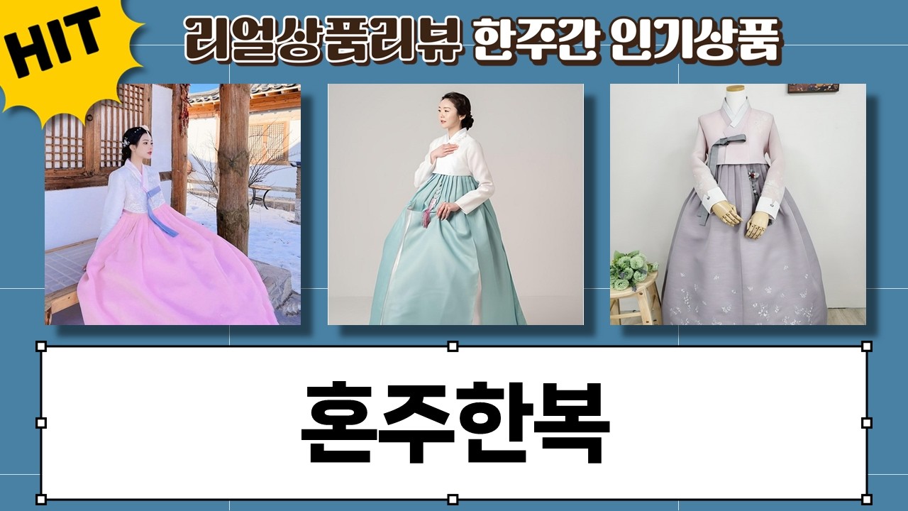 고급 혼주한복 비교! 더현한복 vs 헤움 vs 하늘달 (결혼식 하객 한복 추천)