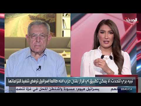 تصريحات نبيه بري وتداعياتها على الوضع اللبناني الإقليمي