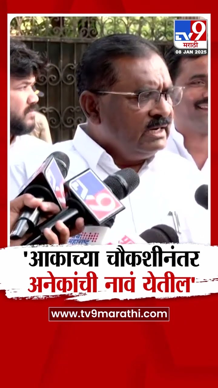 Suresh Dhas | 'आकाच्या चौकशीनंतर अनेकांची नावं येतील'
