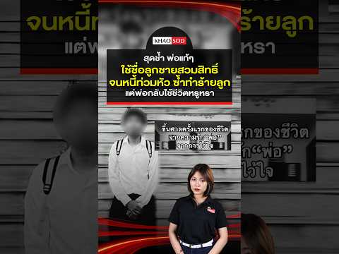 Heartbreaking: Father Uses Son's Identity to Rack Up Massive Debt and Abuses Him, While Living a ...