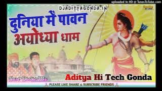 Paawan Ayodhya Dham ( gagandeep singh) bhakti DJ remix song Dj Aditya Hi Tech Gonda #ayodha