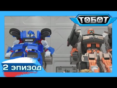 Tobot: Hero of Daedo city (2023) 2 эпизод [Русские субтитры]