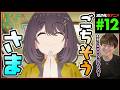 日々は過ぎれど飯うまし 第12話 最終回 同時視聴 アニメリアクション Food for the Soul Episode 12 Anime Reaction ひびめし