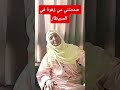 مشيت نزور طاطا بديعة في السبيطار اخت مي نعيمة البدوية و صدمتــني مي زهرة سمعو اش قالت