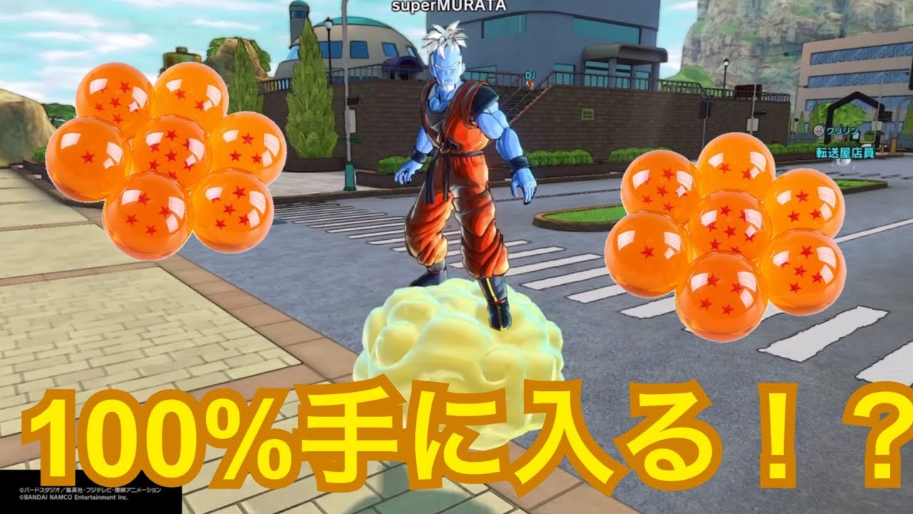 ゼノ 2 ドラゴンボール バース