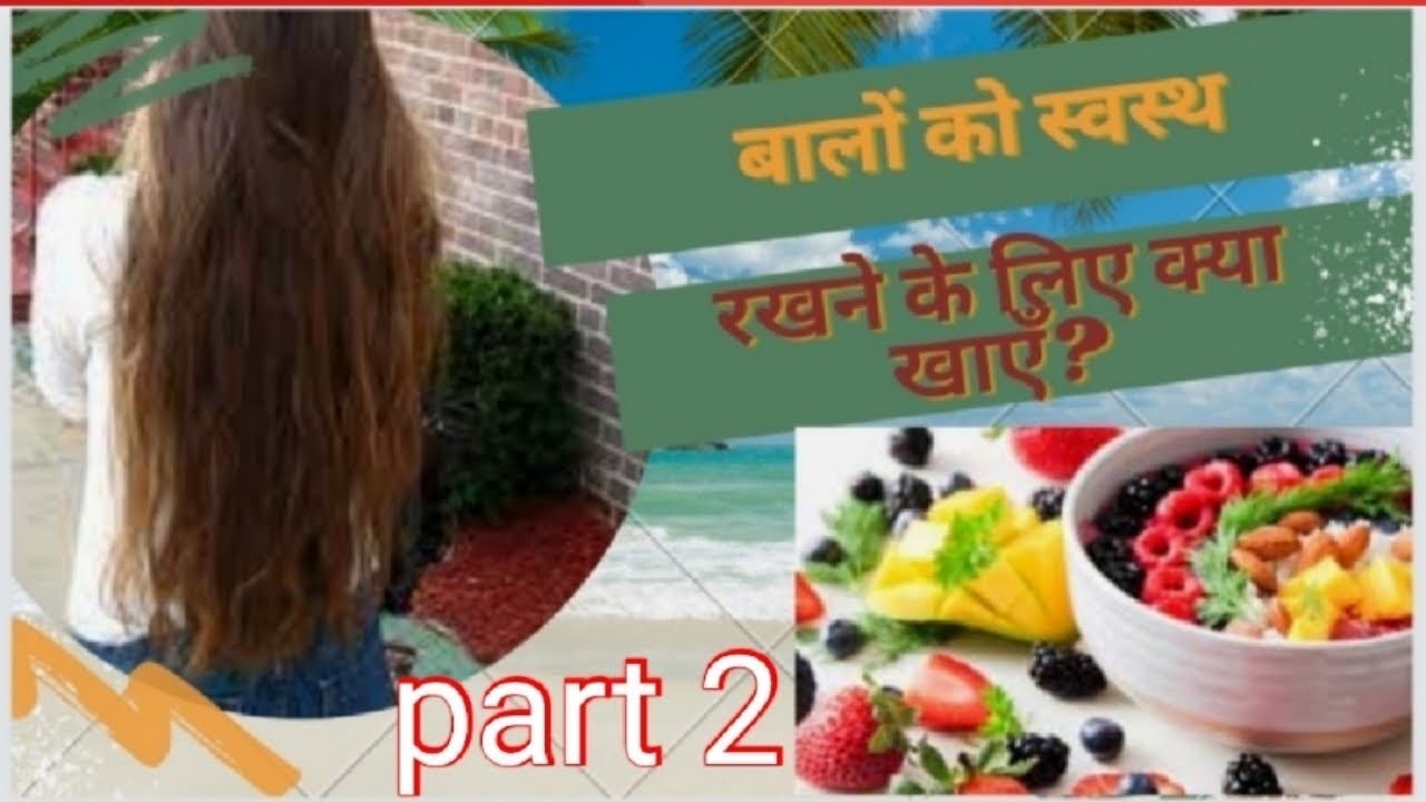 Super food for Hair Growth Naturally balo ko swasth rakhne ke liye