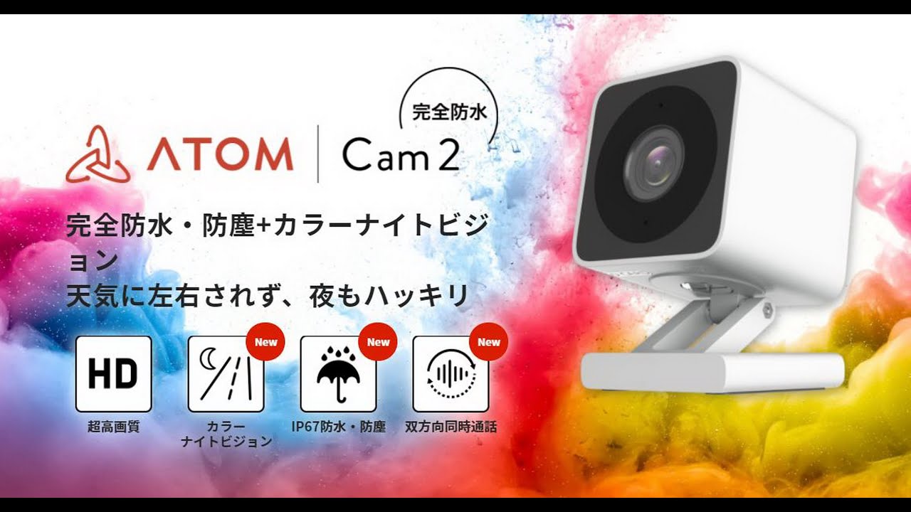 ATOM Cam 2 - Color night vision is the biggest feature! And it's