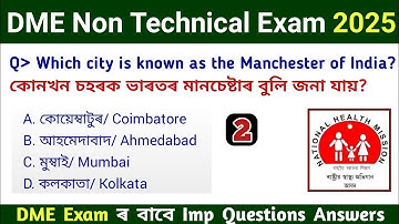 DME Exam Questions Answers || DME Non Technical Exam || DME Exam 2025 || Assamese Study Hub ||