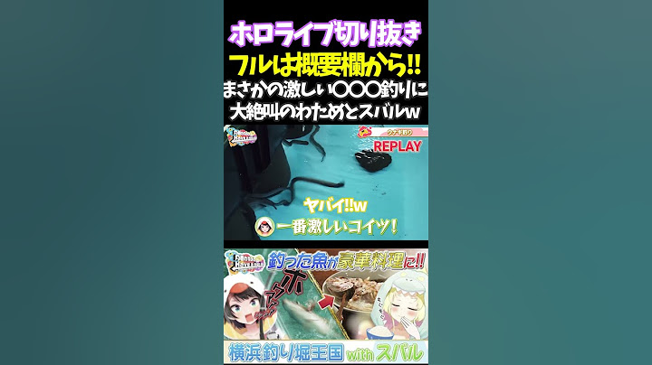 まさかの激しい〇〇〇釣りに大絶叫のわためとスバルw【#角巻わため #ホロライブ切り抜き#面白いシーン#はばない  】