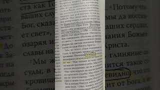 18. Читая Библию. 2  Коринфянам 4 гл. / #натальягурмеза