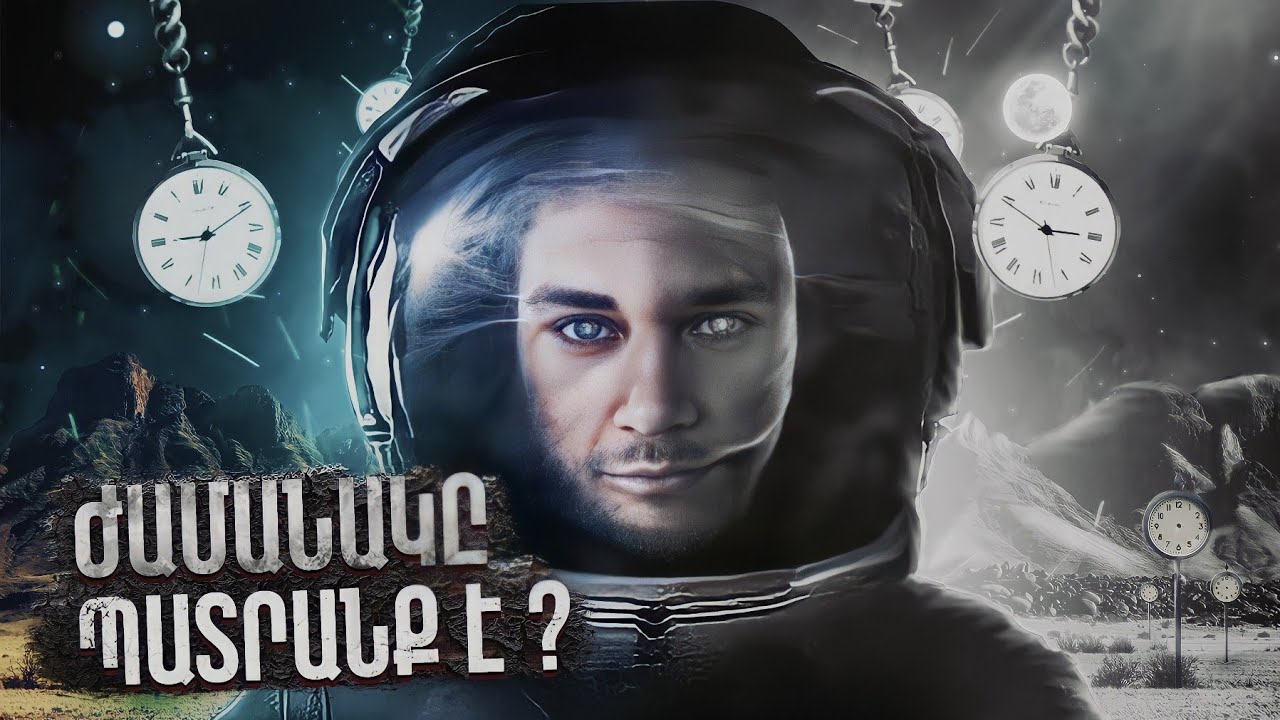 ԱՀԱ ԹԵ ԻՆՉՊԵՍ Է ՀՆԱՐԱՎՈՐ ՃԱՆԱՊԱՐՀՈՐԴԵԼ ԺԱՄԱՆԱԿԻ ՄԻՋՈՎ