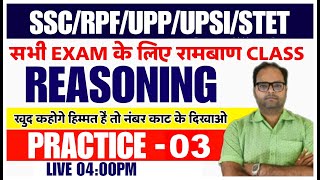 Reasoning | Reasoning Practice Set 03 For UPP/RPF/SSC/RRB | Reasoning Class best |Question by SK Sir