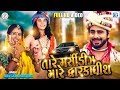 Hansha Bharwad New Song | Tare Mercedes Mare Dwarkadish | Full VIDEO | New Gujarati Song 2019