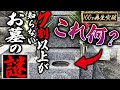 間違える人が多くて困ってます！7割の人が知らないお墓NG行為！