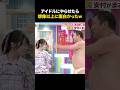 ㊗️800万再生㊗️想像以上に面白すぎたアイドル