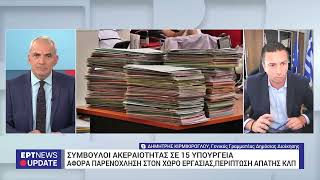 O Δημήτρης Κιρμικίρογλου στο ΕΡΤNews για διαρροή e-mails | 28/05/2024 | ΕΡΤ Ελληνική - ΕΡΤ Α.Ε.