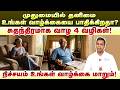 முதுமையில் சுதந்திரமாக வாழ 5 வழிகள் | M. Rajasekaran | Poongaatru