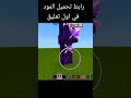 كيف تجيب اندرمان عملاق في ماين كرافت😱🔥#shorts #minecraft #ماين_كرافت