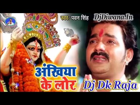 dj-dk-raja-का-नया-superhit-fadu-remix-dj-song-||-ankhiya-ke-lor-||-अखिया-के-लोर-||-पवन-सिंह-||