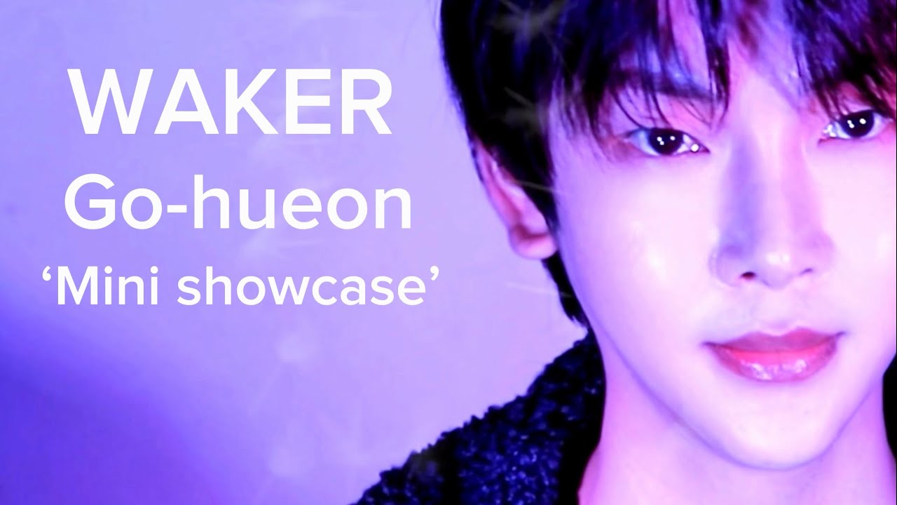 웨이커 고현 미니 쇼케이스 - MC 고현 그는 누구인가?