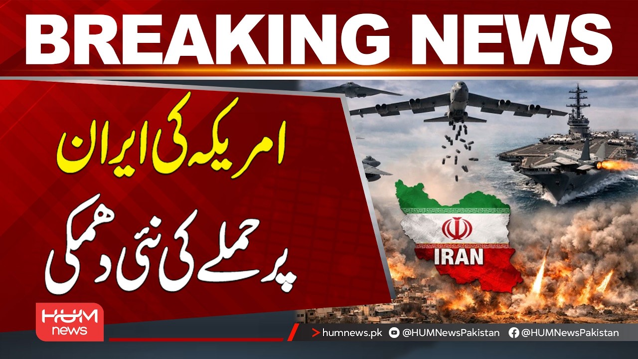US Issues New Threat to Attack Iran | Breaking News | Hum News | Pakistan