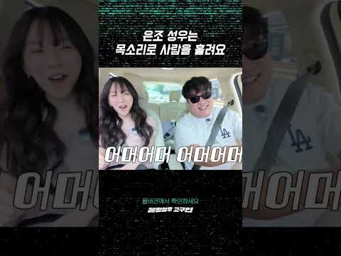불량성우고구인 이은조 성우 편 #2