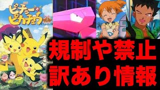 ポケモン都市伝説 規制や禁止があった訳ありポケモン情報 放送禁止の天変映画やカスミとタケシについての苦情 ポリゴンショック ポケモン考察 Youtube ポケモン都市伝説 規制や禁止があった訳ありポケモン情報 放送禁止の天変映画やカスミとタケシについての苦情 ポリゴンショック ポケモン考察 Youtube