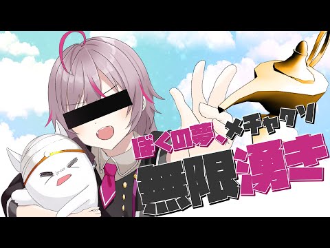 ぼくの夢、メチャクソ無限湧き / ARuFa (coverd by 七峰ニナ)