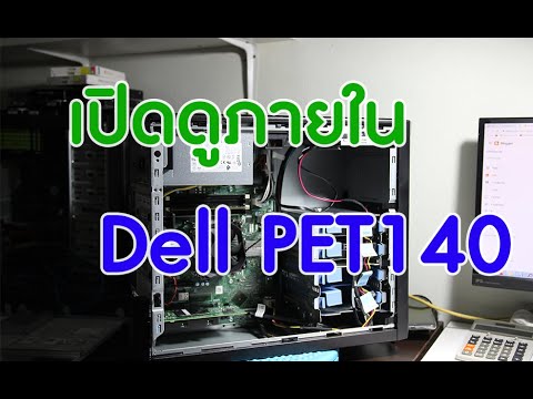 เครื่อง server  New Update  เปิดดู Server Dell Power Edge T140