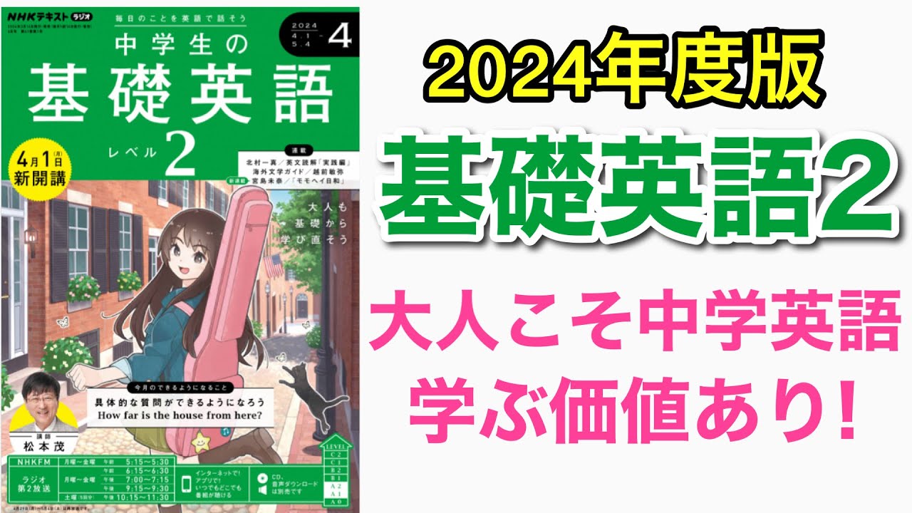 NHKラジオ中学生の基礎英語 レベル 1, 2024年4月8日分, Lesson6 校長