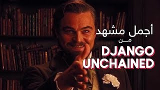 اجمل مشهد من Django Unchained | مترجم